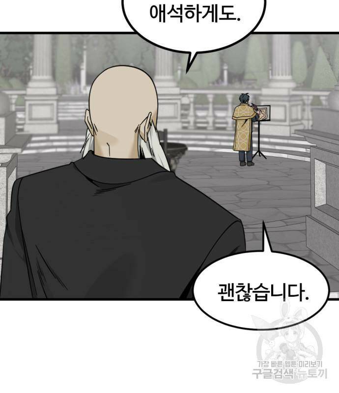 히어로 킬러 93화 14
