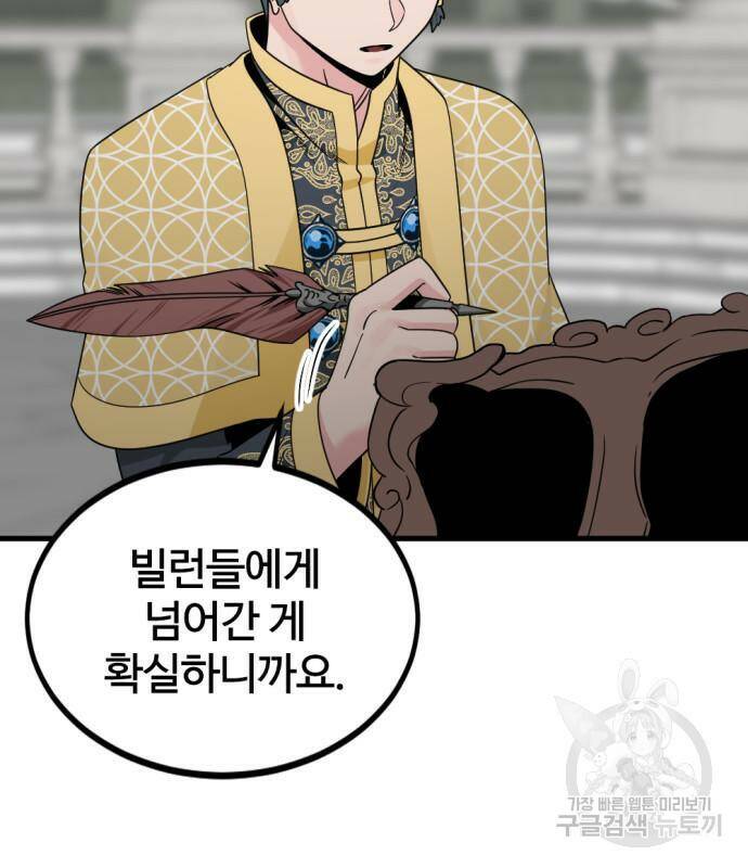 히어로 킬러 93화 16