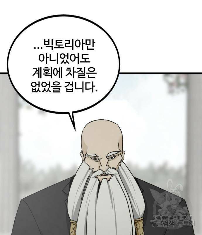 히어로 킬러 93화 17