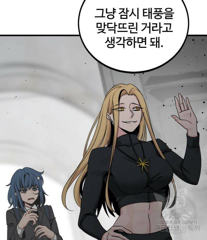 히어로 킬러 93화 19
