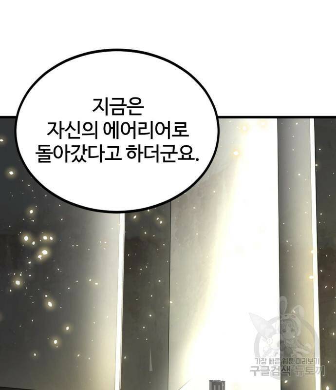 히어로 킬러 93화 23