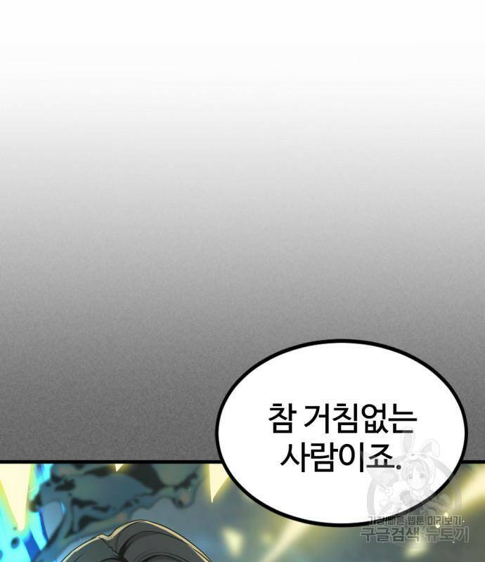 히어로 킬러 93화 26