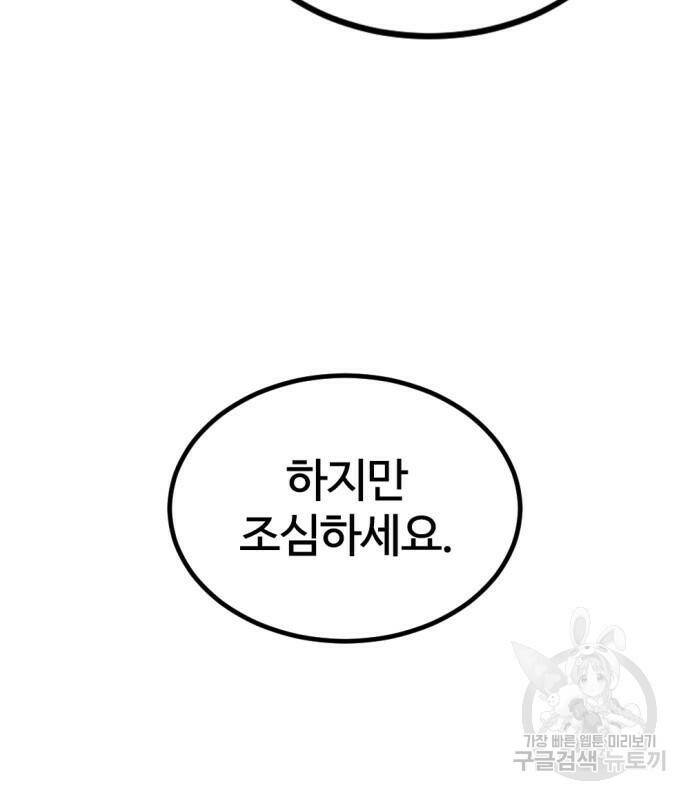 히어로 킬러 93화 32