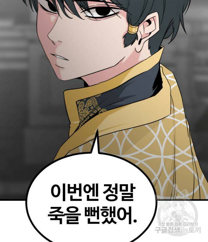 히어로 킬러 93화 34