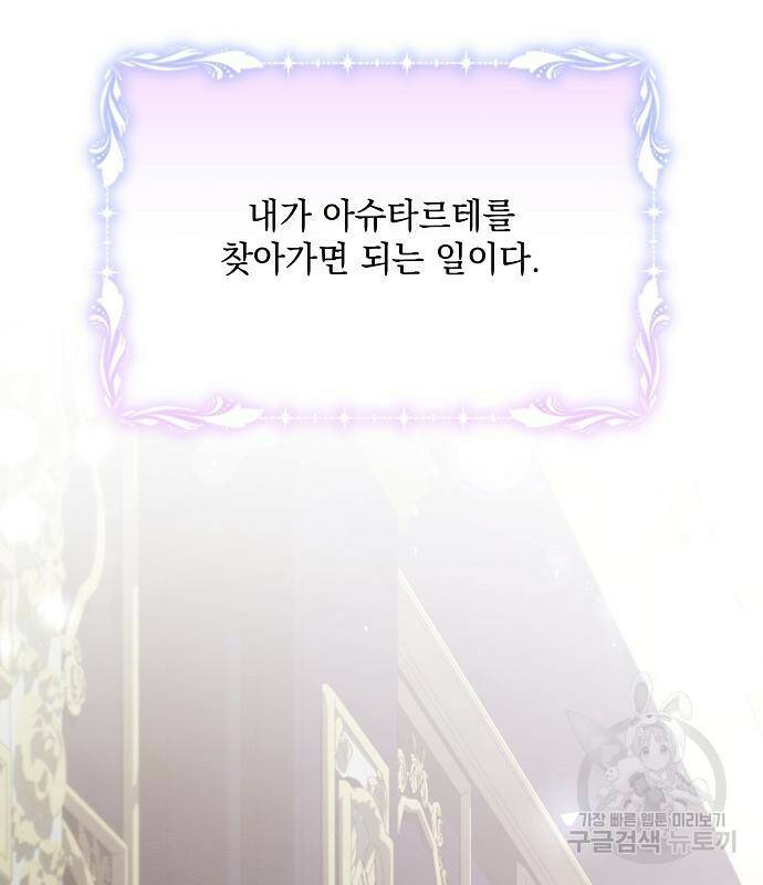 아슈타르테 20화 57