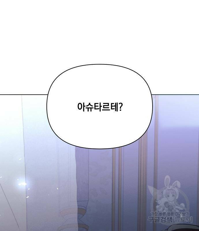 아슈타르테 20화 125