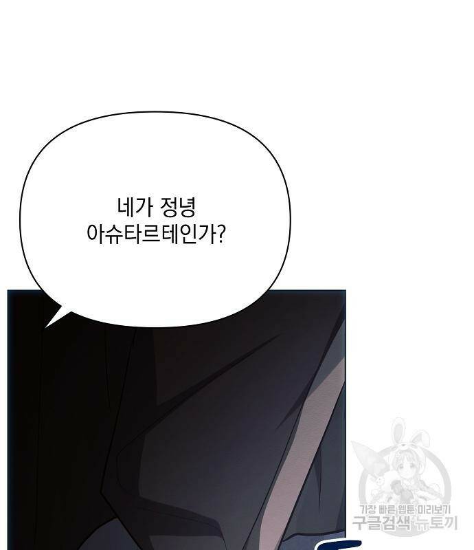 아슈타르테 20화 128