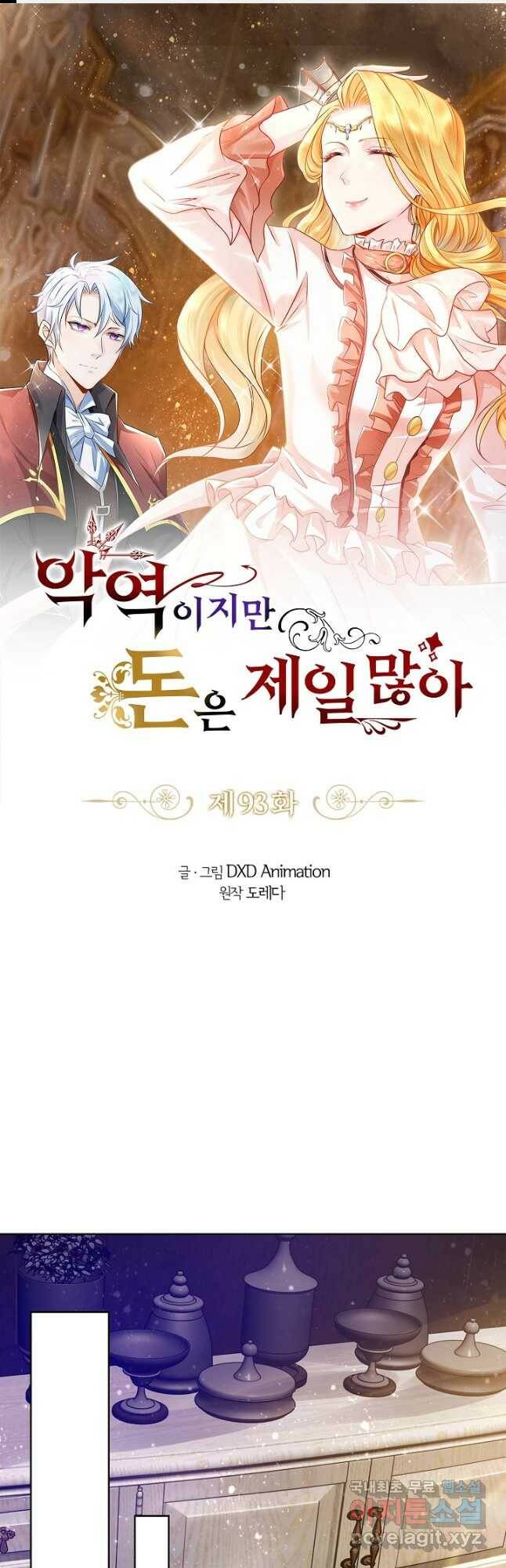 악역이지만 돈은 제일 많아 93화 1