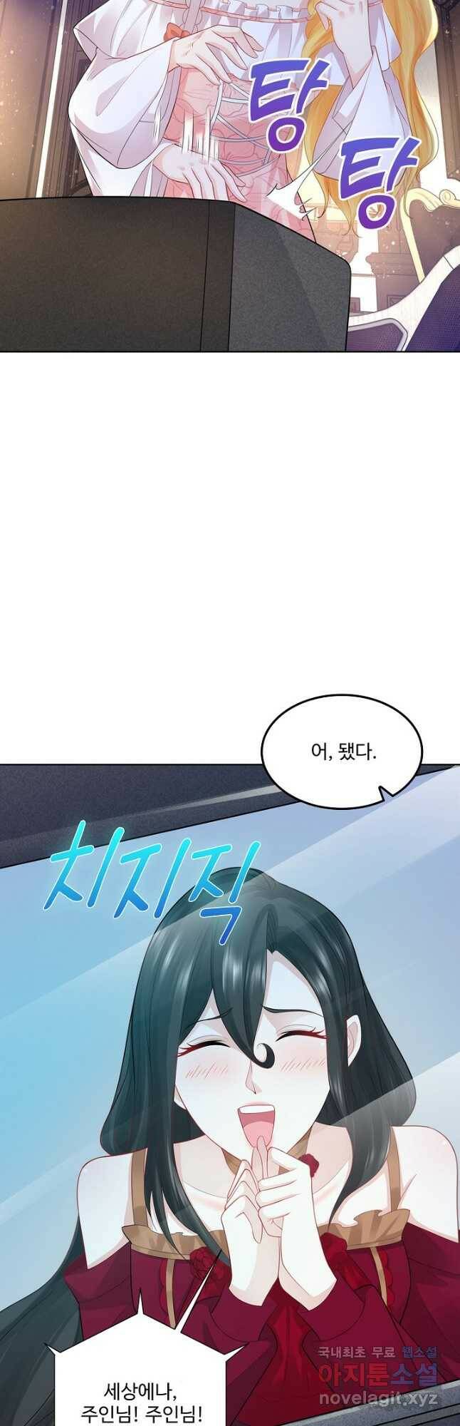 악역이지만 돈은 제일 많아 93화 3