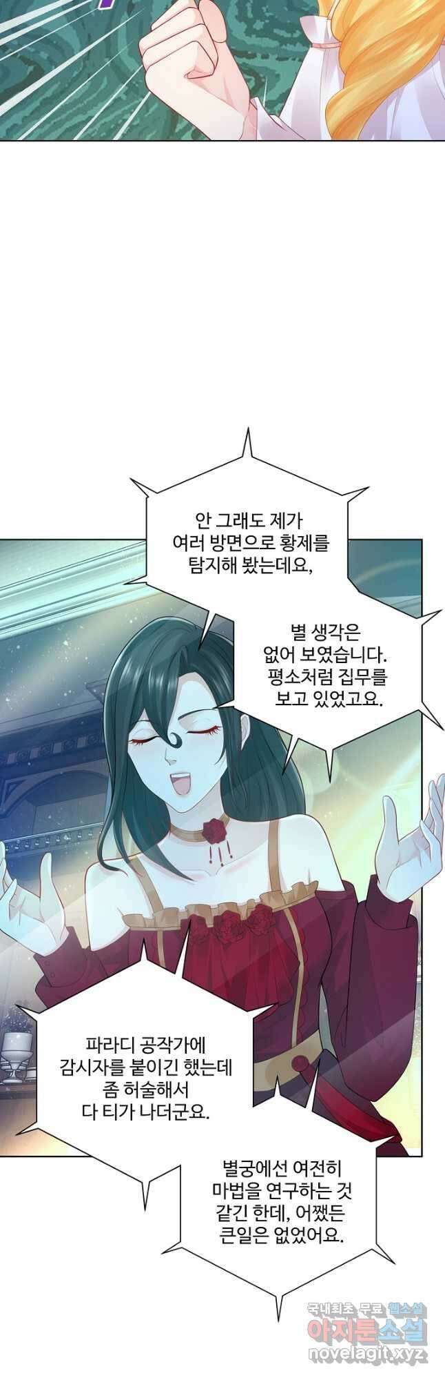 악역이지만 돈은 제일 많아 93화 8