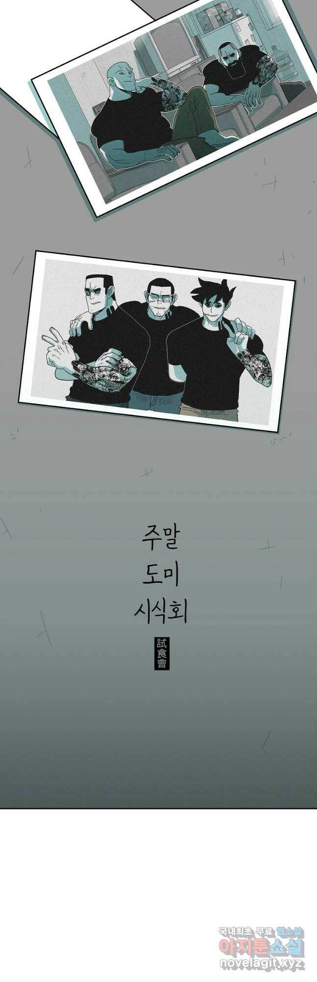 주말 도미 시식회 161화 11