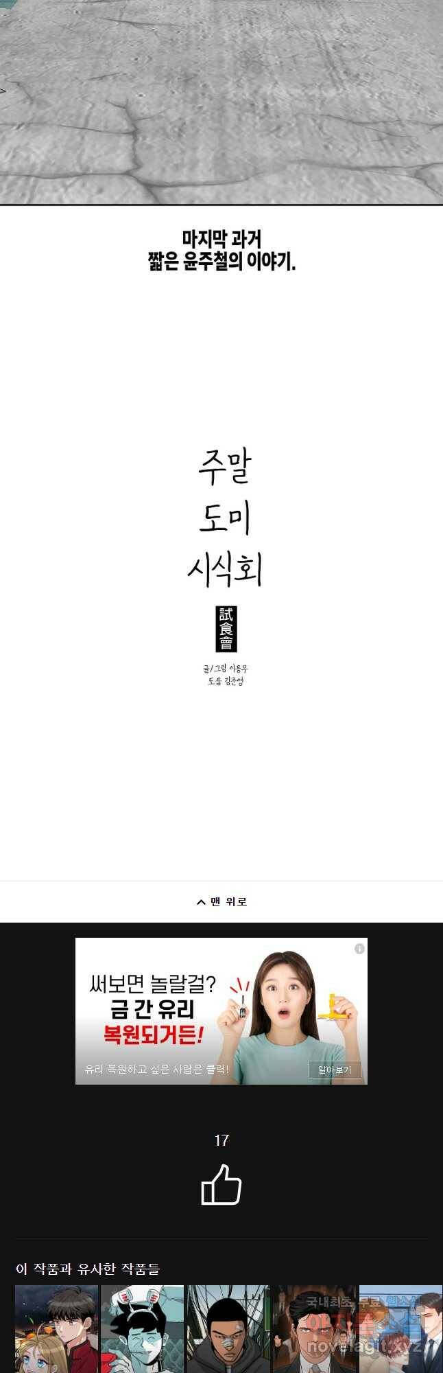 주말 도미 시식회 161화 44