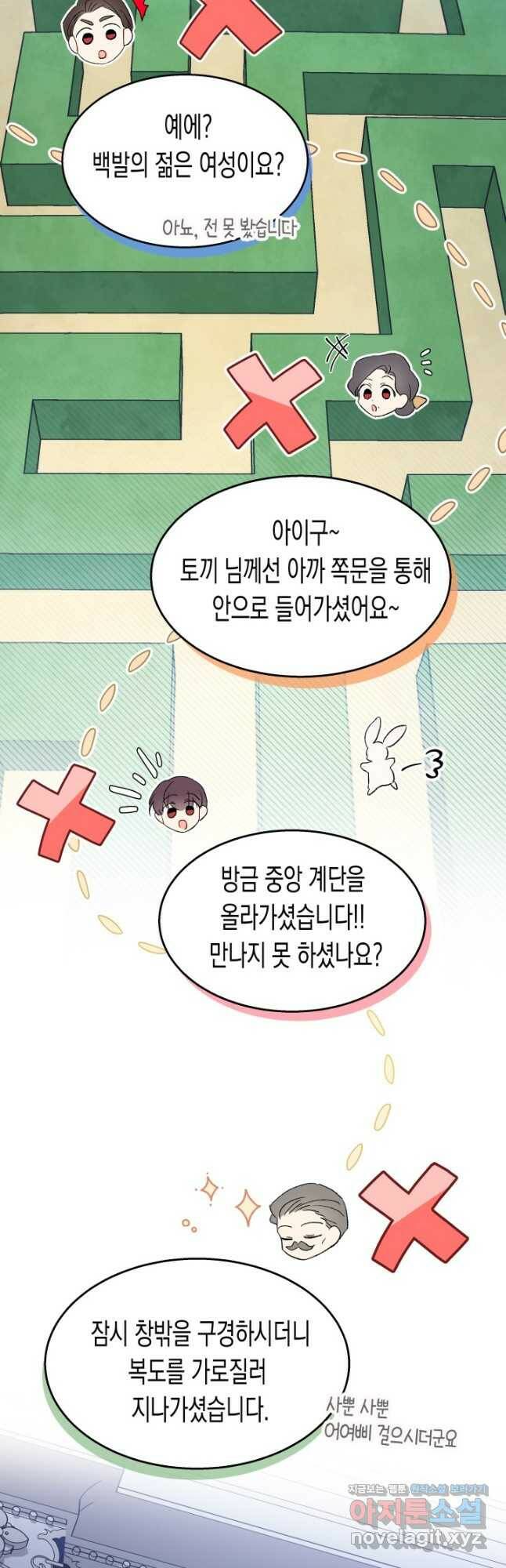 토끼와 흑표범의 공생관계 87화 2