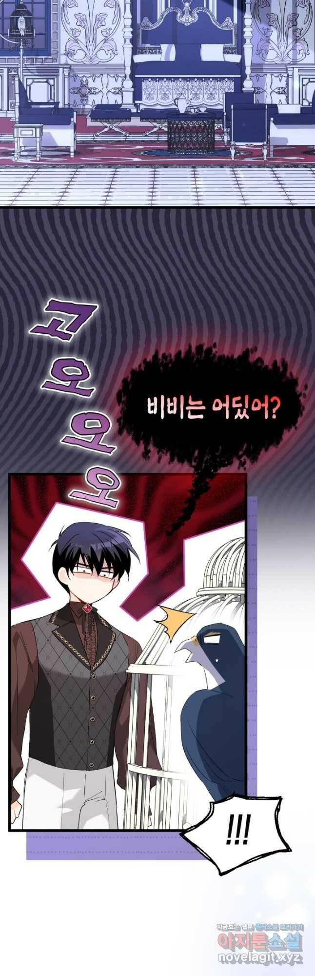 토끼와 흑표범의 공생관계 87화 5