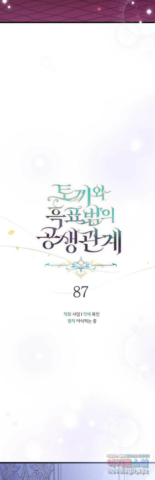 토끼와 흑표범의 공생관계 87화 9