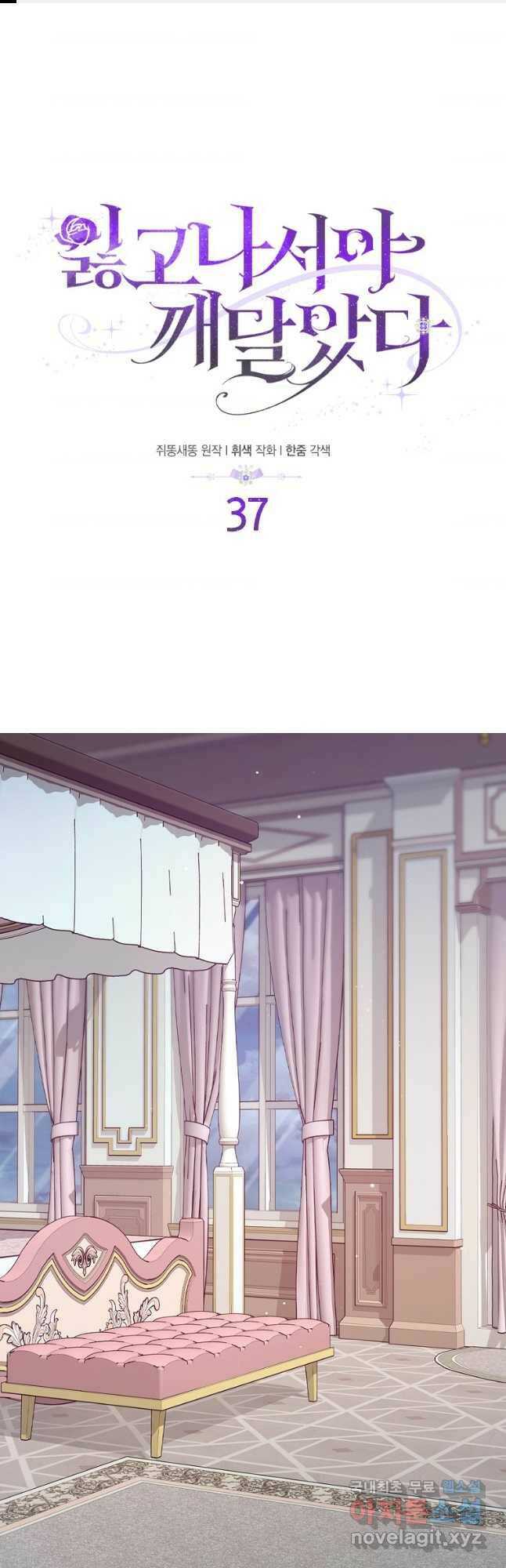 잃고 나서야 깨달았다 37화 1