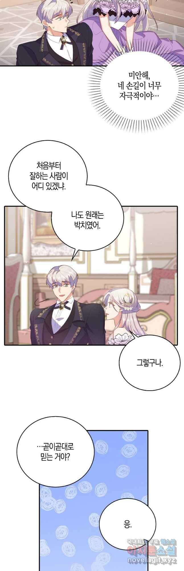 잃고 나서야 깨달았다 37화 3