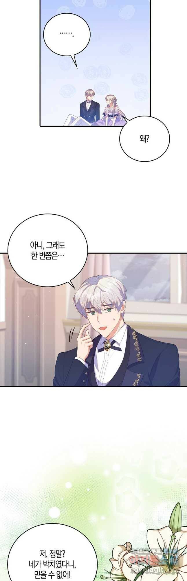 잃고 나서야 깨달았다 37화 4