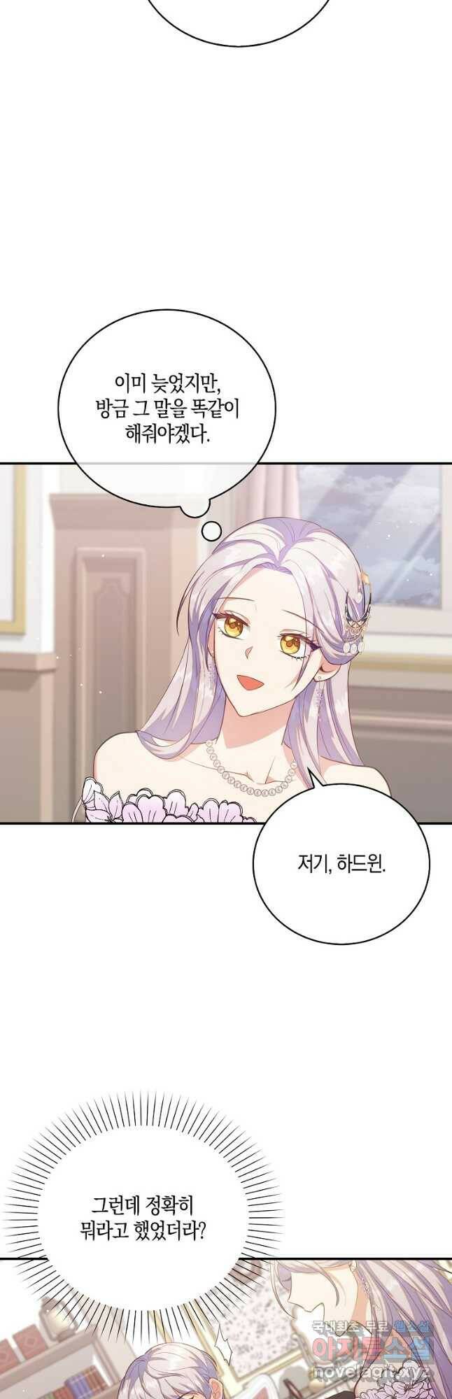 잃고 나서야 깨달았다 37화 6
