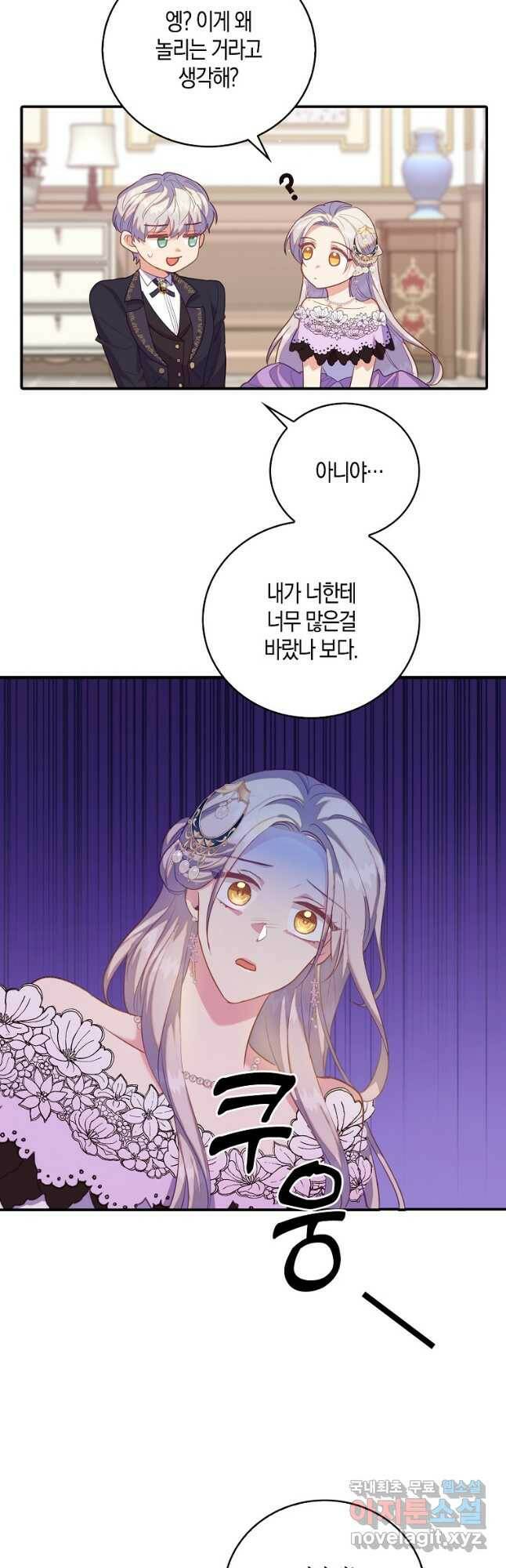 잃고 나서야 깨달았다 37화 8