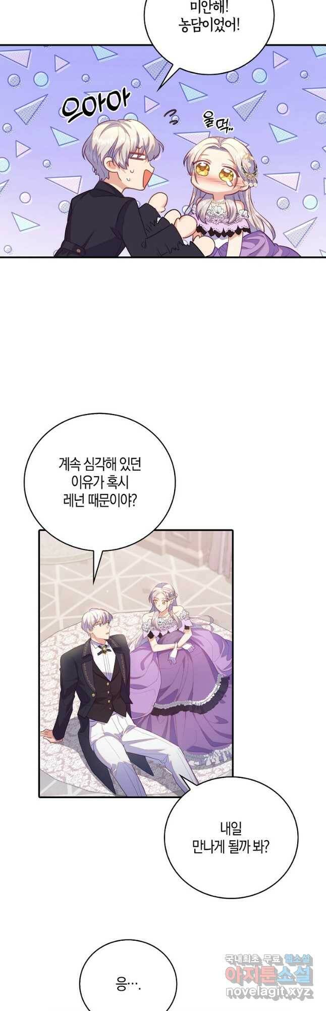 잃고 나서야 깨달았다 37화 9