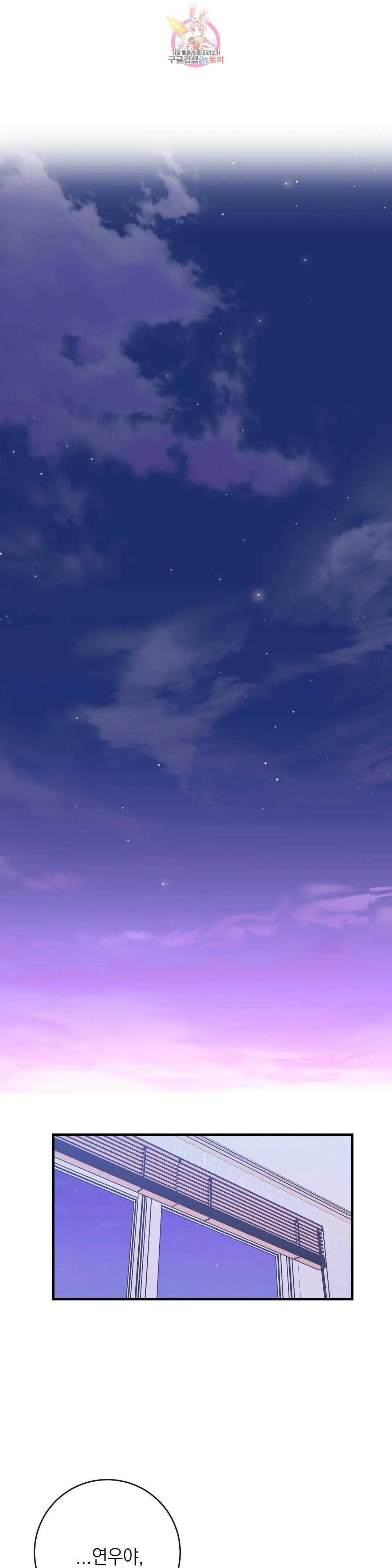 러브 인 키치 47화 1