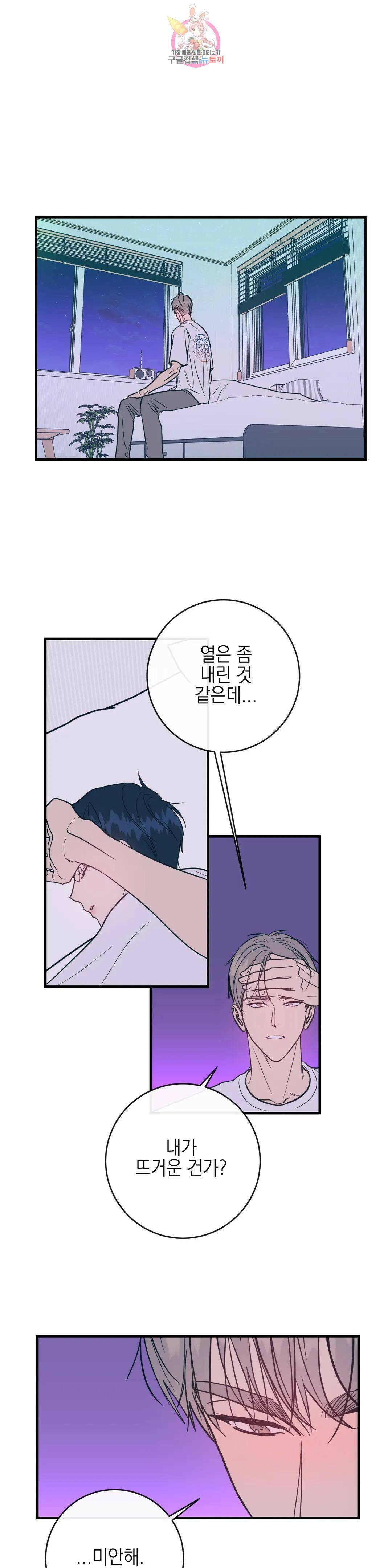 러브 인 키치 47화 3