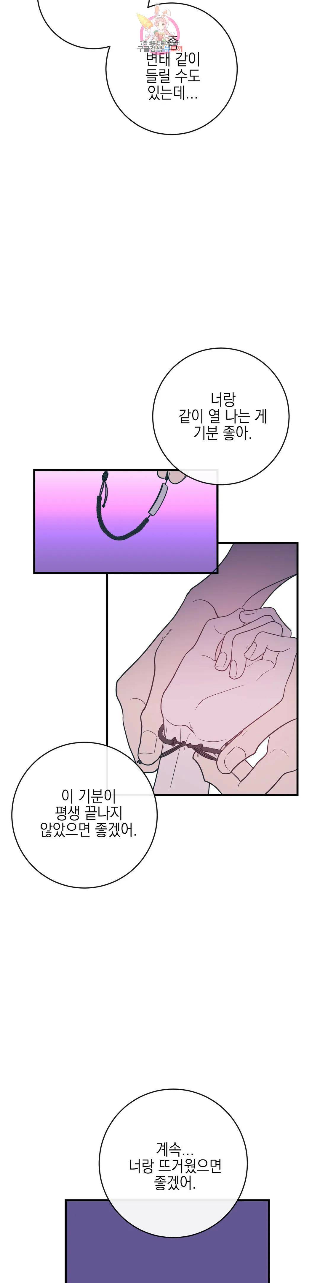 러브 인 키치 47화 4