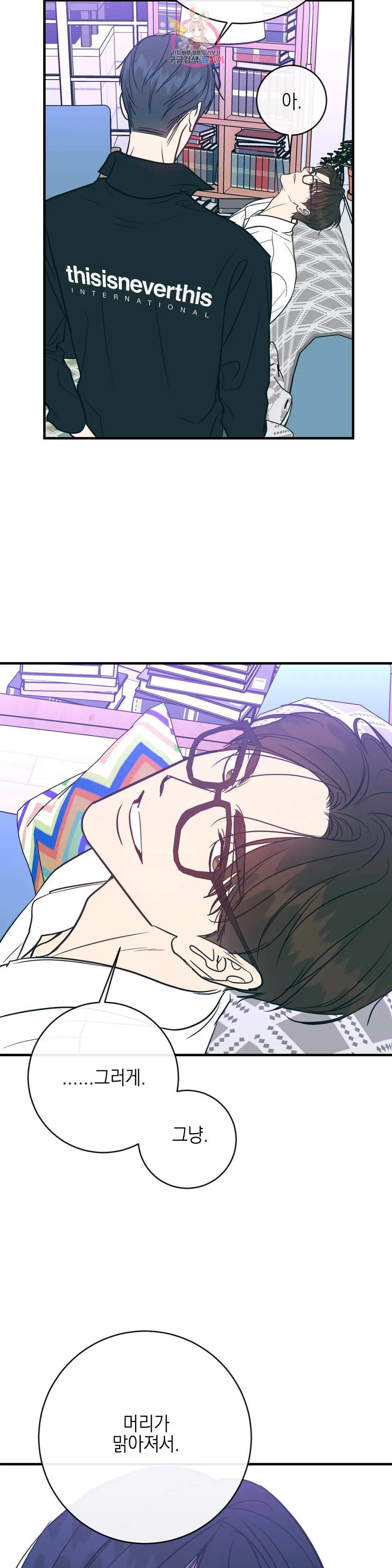 러브 인 키치 47화 8