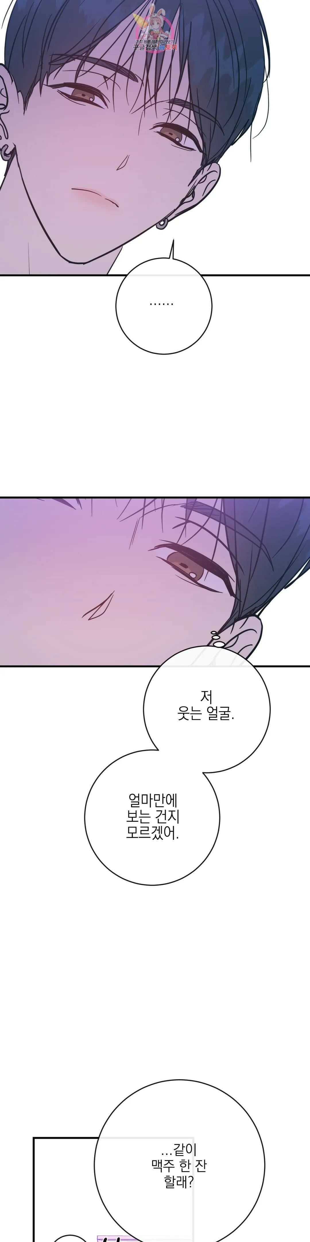 러브 인 키치 47화 9
