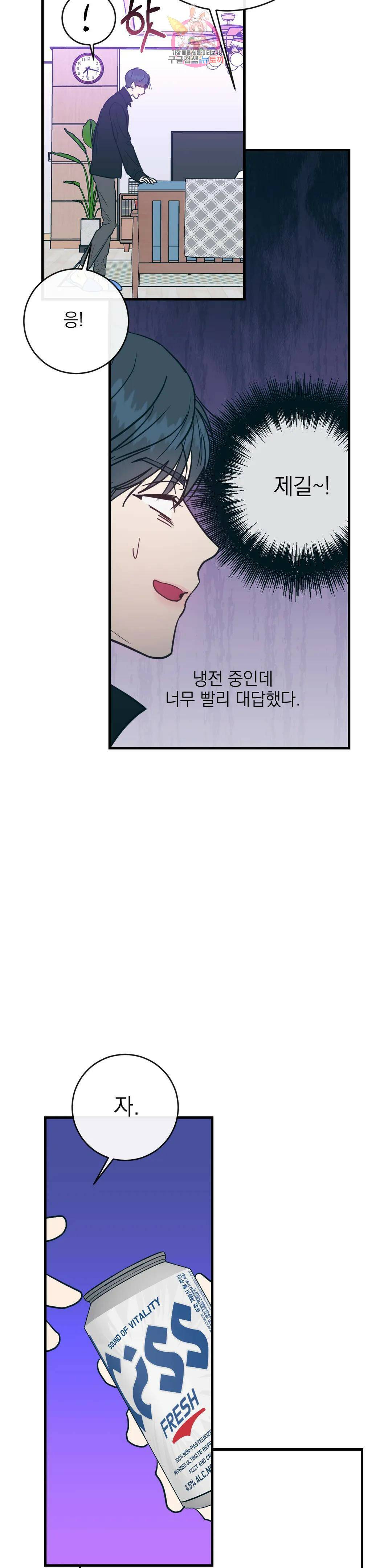 러브 인 키치 47화 10