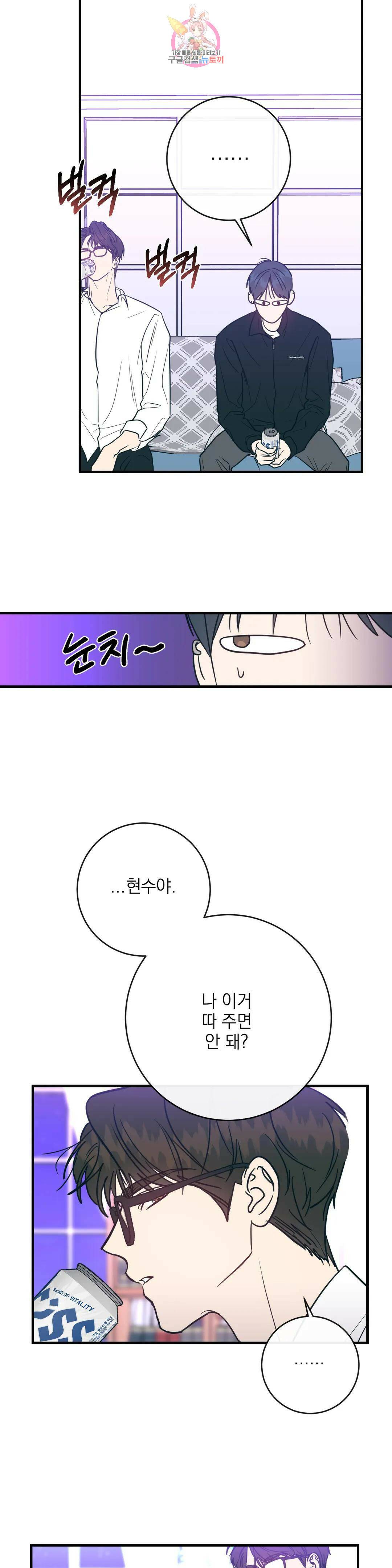 러브 인 키치 47화 11