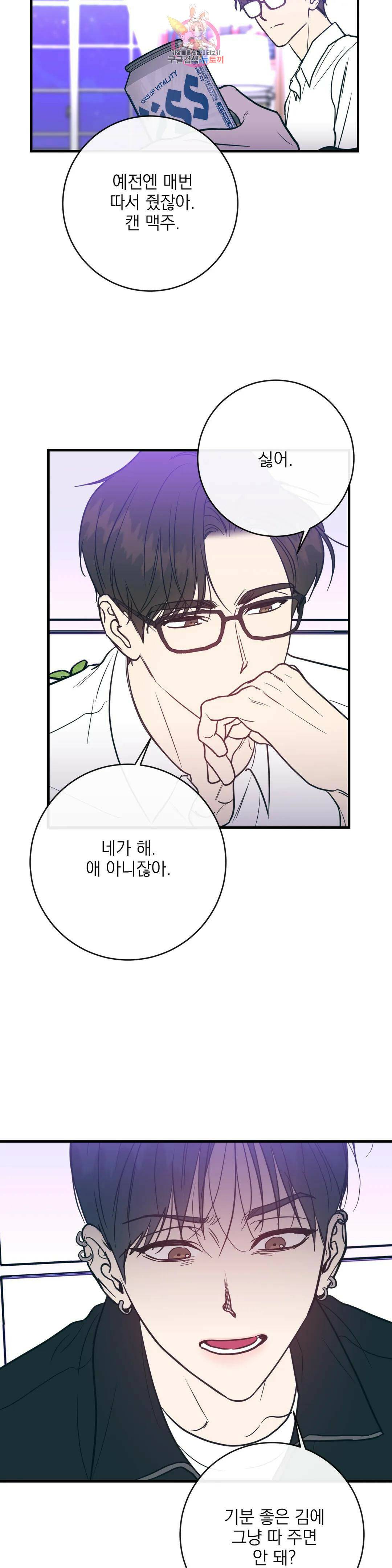 러브 인 키치 47화 12