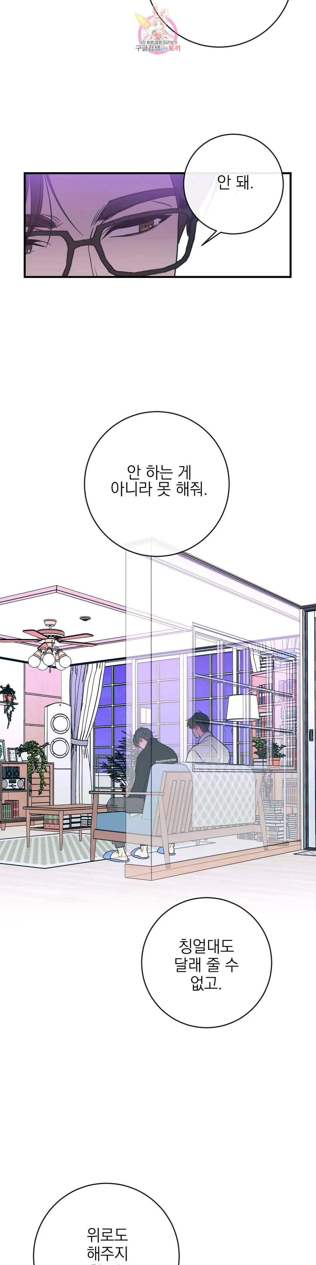 러브 인 키치 47화 13