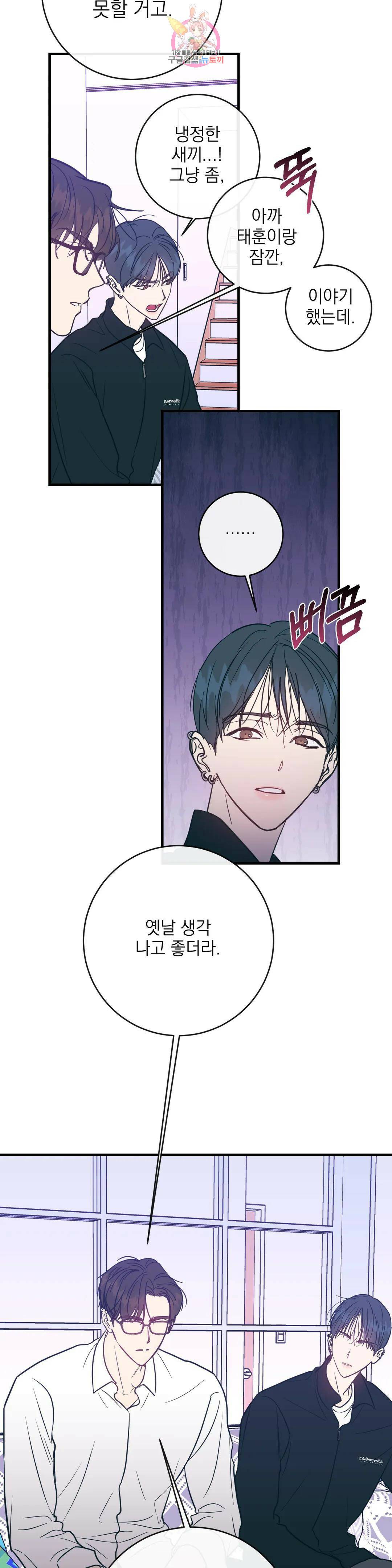 러브 인 키치 47화 14