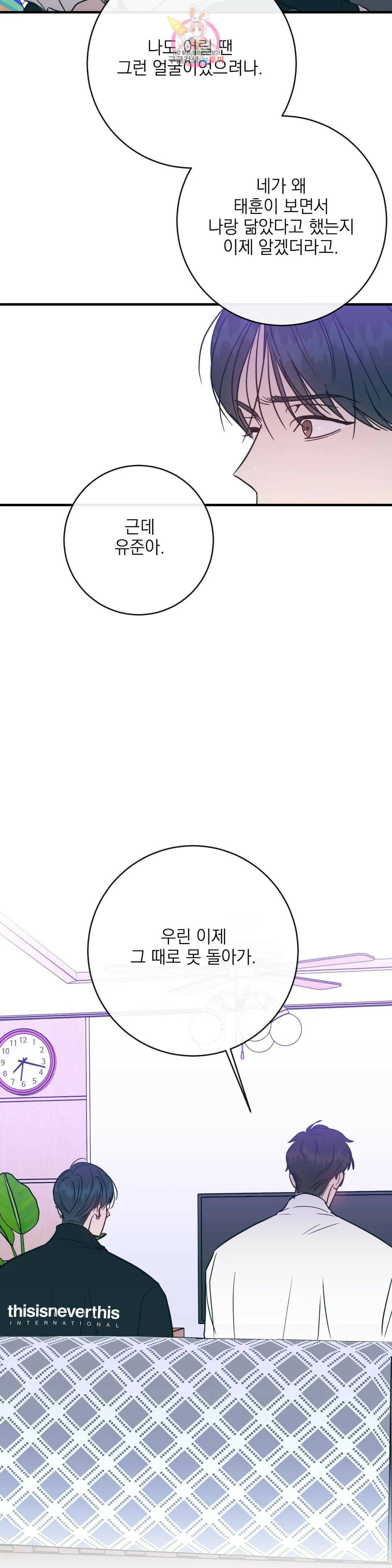 러브 인 키치 47화 15