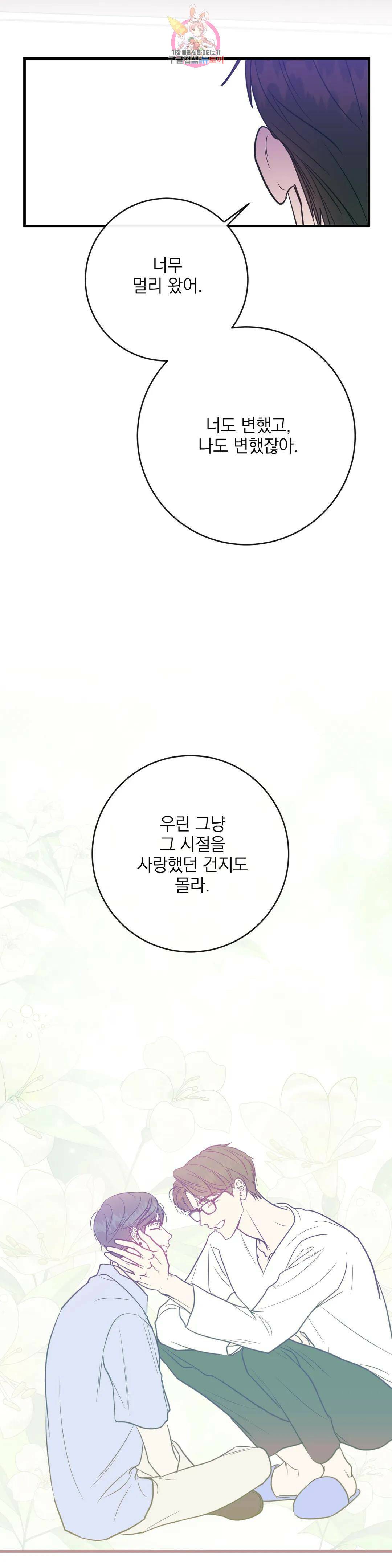 러브 인 키치 47화 16