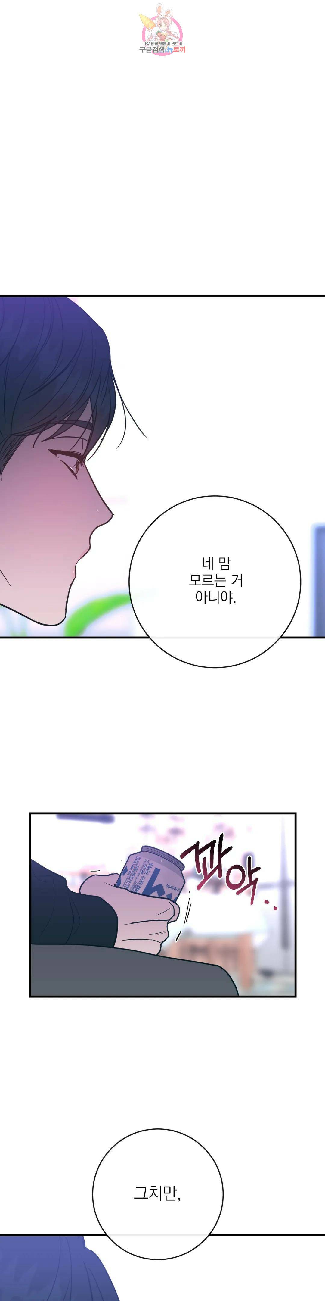 러브 인 키치 47화 17