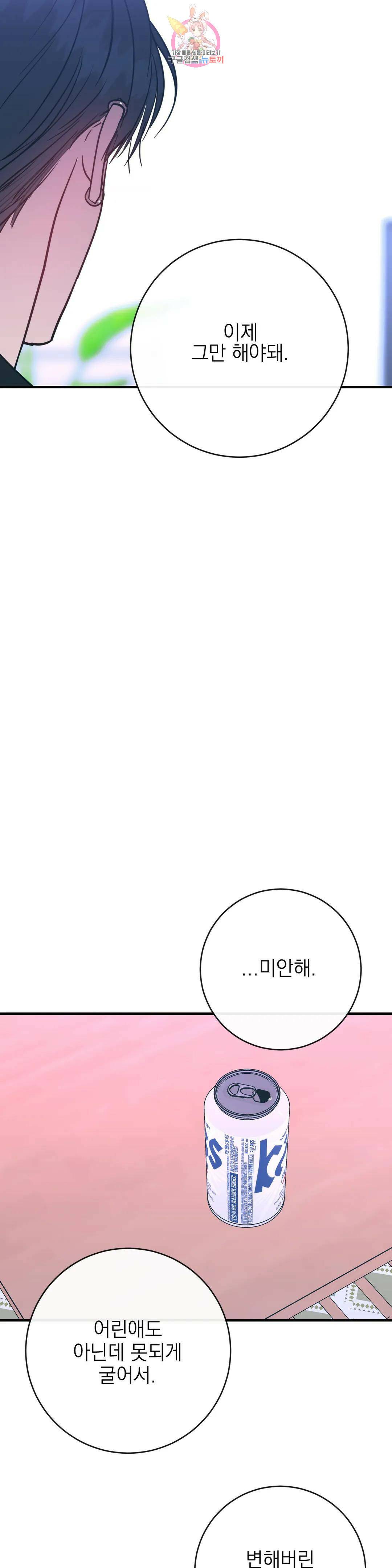 러브 인 키치 47화 18
