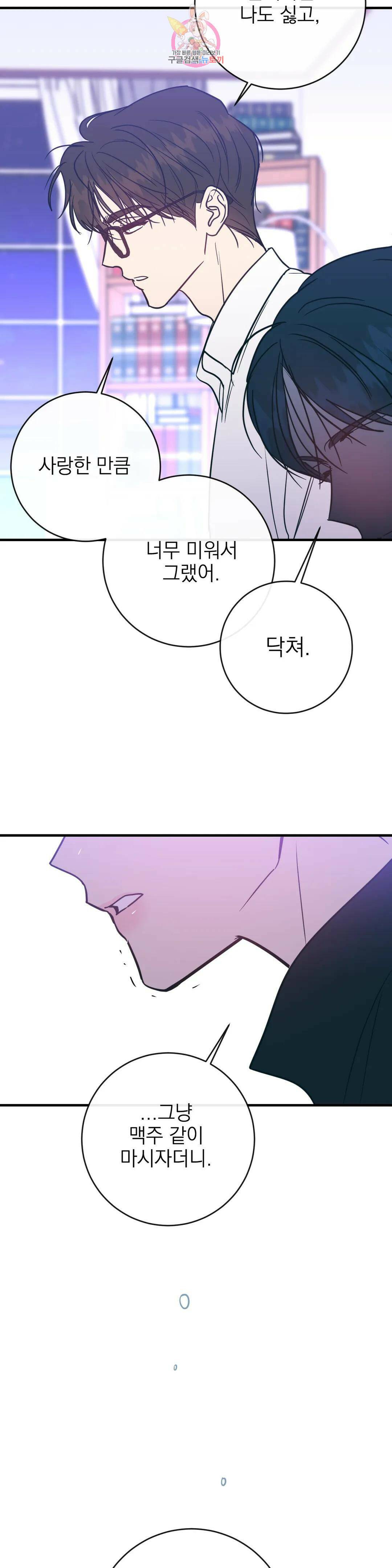 러브 인 키치 47화 19
