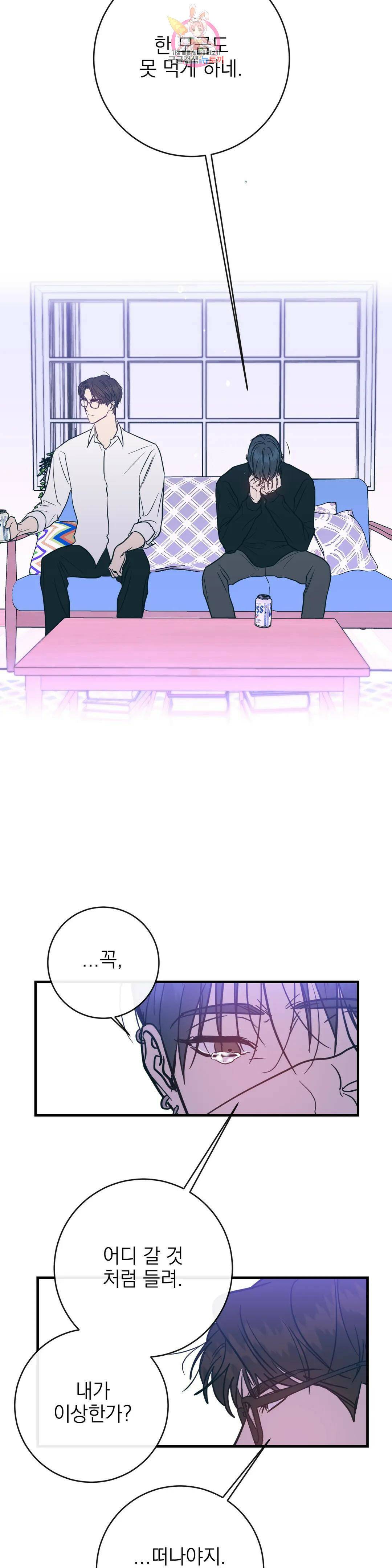 러브 인 키치 47화 20