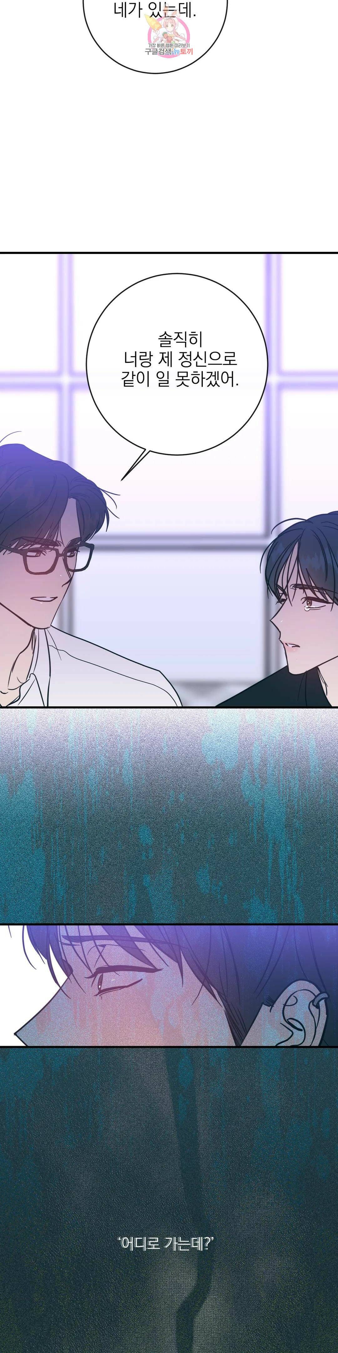 러브 인 키치 47화 21
