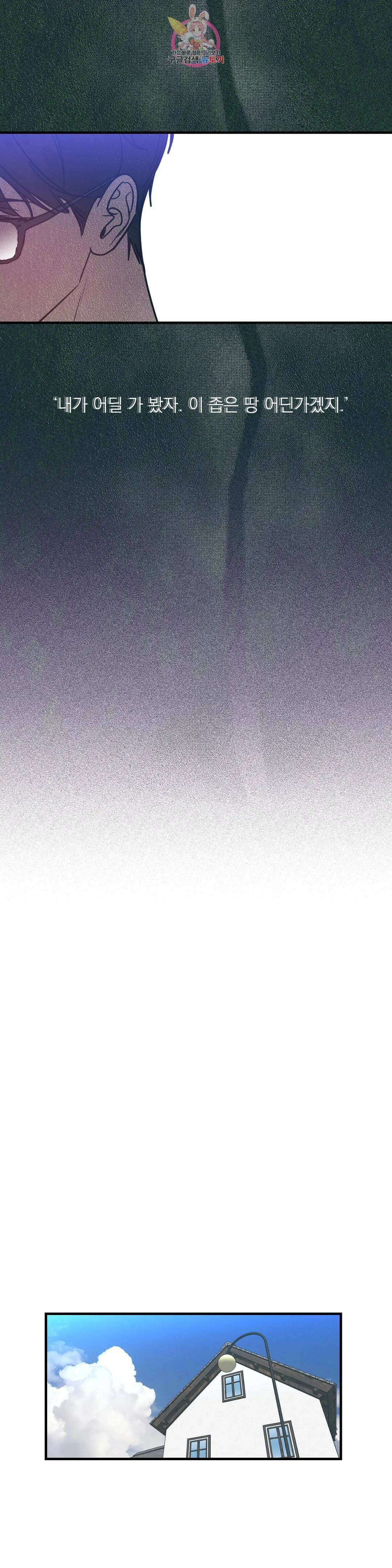 러브 인 키치 47화 22