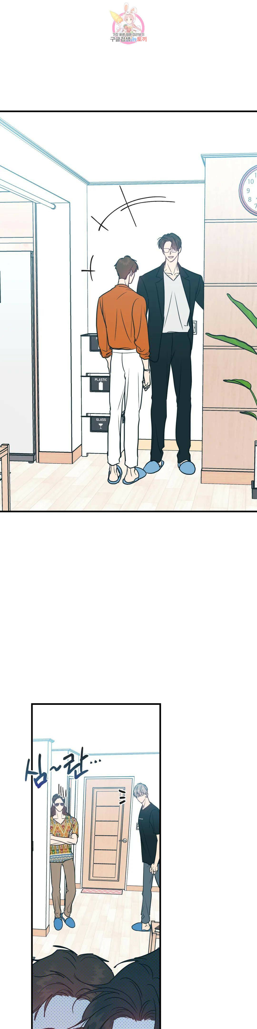 러브 인 키치 47화 23