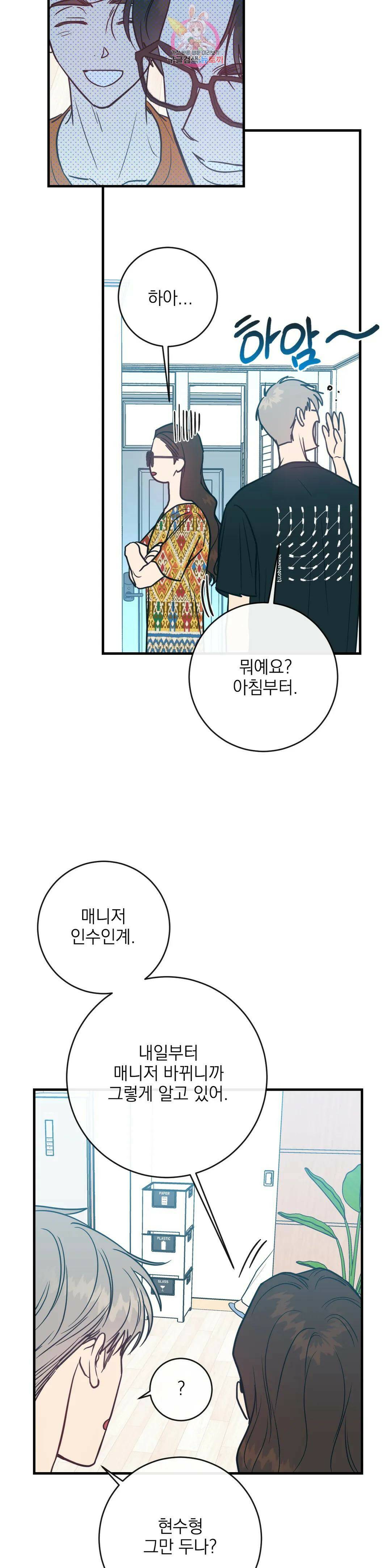 러브 인 키치 47화 24