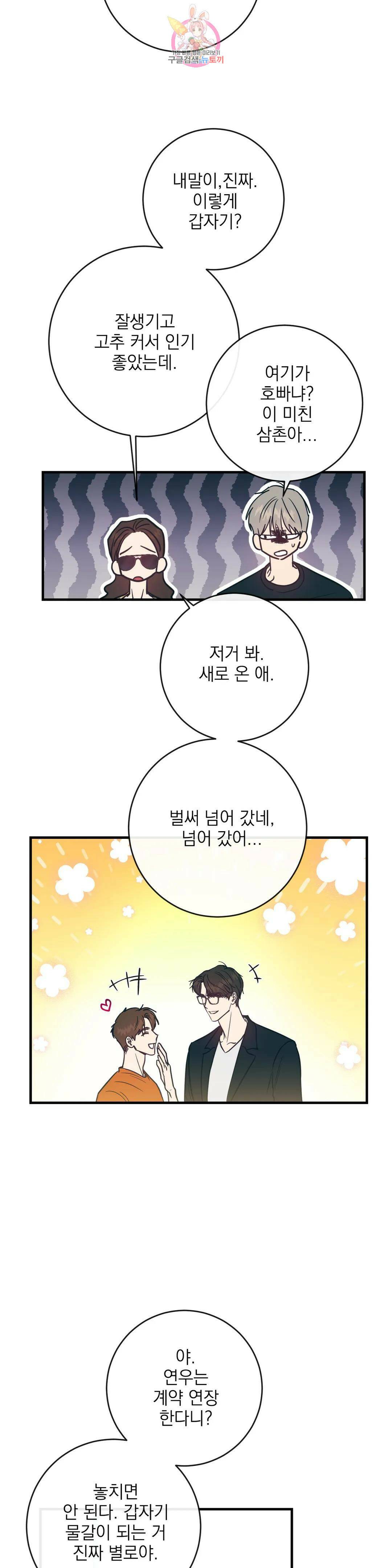 러브 인 키치 47화 25
