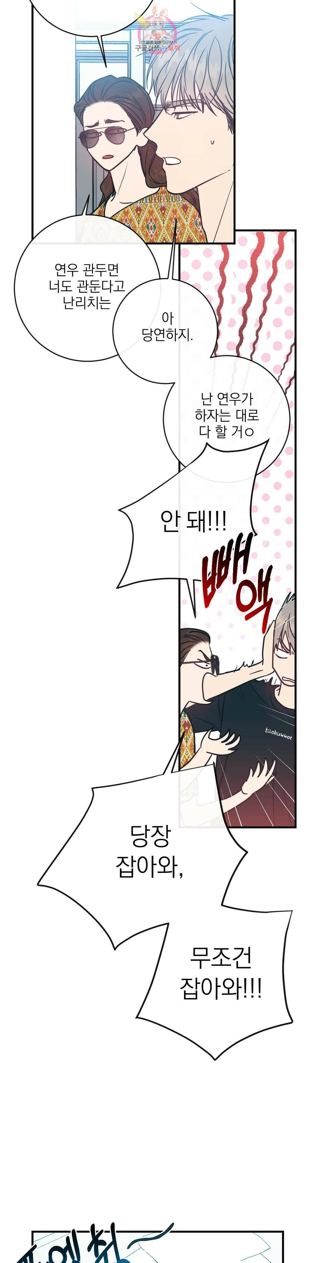 러브 인 키치 47화 26