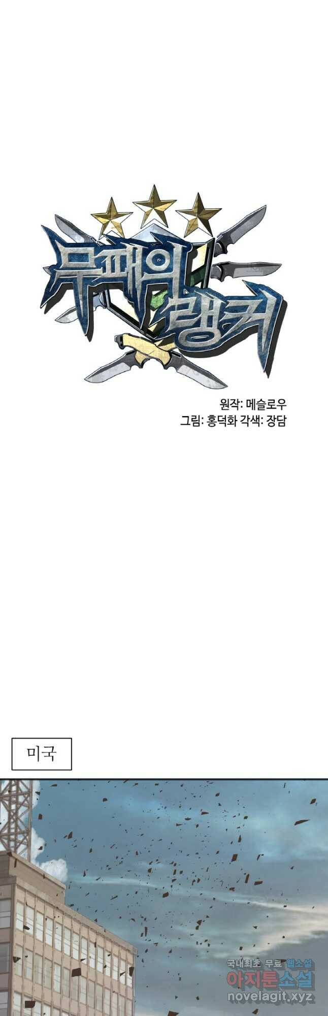 무패의 랭커 62화 3