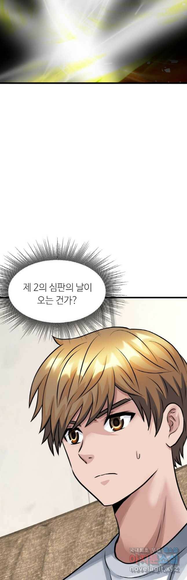 무패의 랭커 62화 8