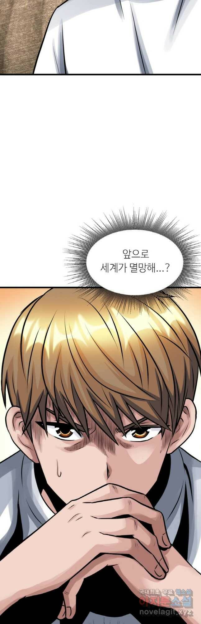 무패의 랭커 62화 9